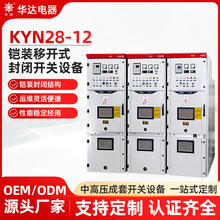 高压并网开关柜铠装移开式交流金属封闭 配电成套设备开关柜现货
