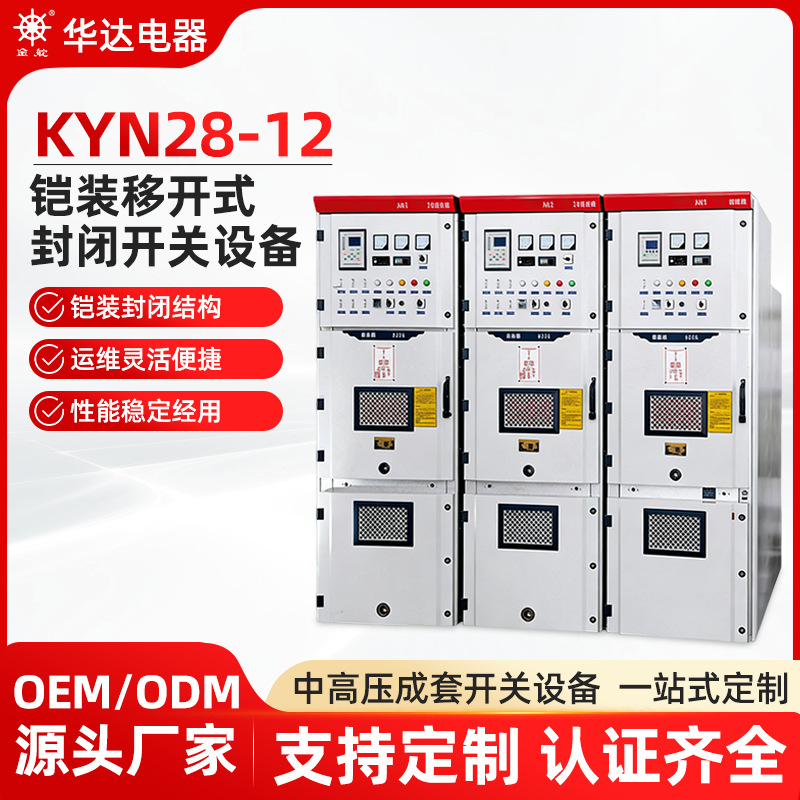 高压并网开关柜铠装移开式交流金属封闭 配电成套设备开关柜现货