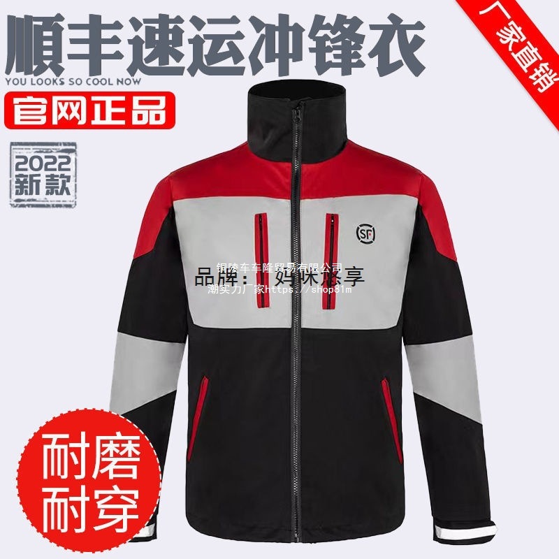 工衣冬装快递工作服新款春秋顺丰顺丰防雨防风冲锋衣速递工装外套