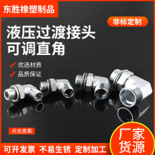 1CG91DG9可调向直角过渡接头永华标准英制变径H型外螺纹镀锌材质