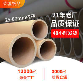 厂家批发纸管牛皮纸纸筒空心筒热转印标签纸管海报筒圆形快递纸筒