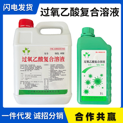 兽用液过氧乙酸复合溶液猪牛羊鸡鸭舍养殖场液细菌病毒瘟|ru