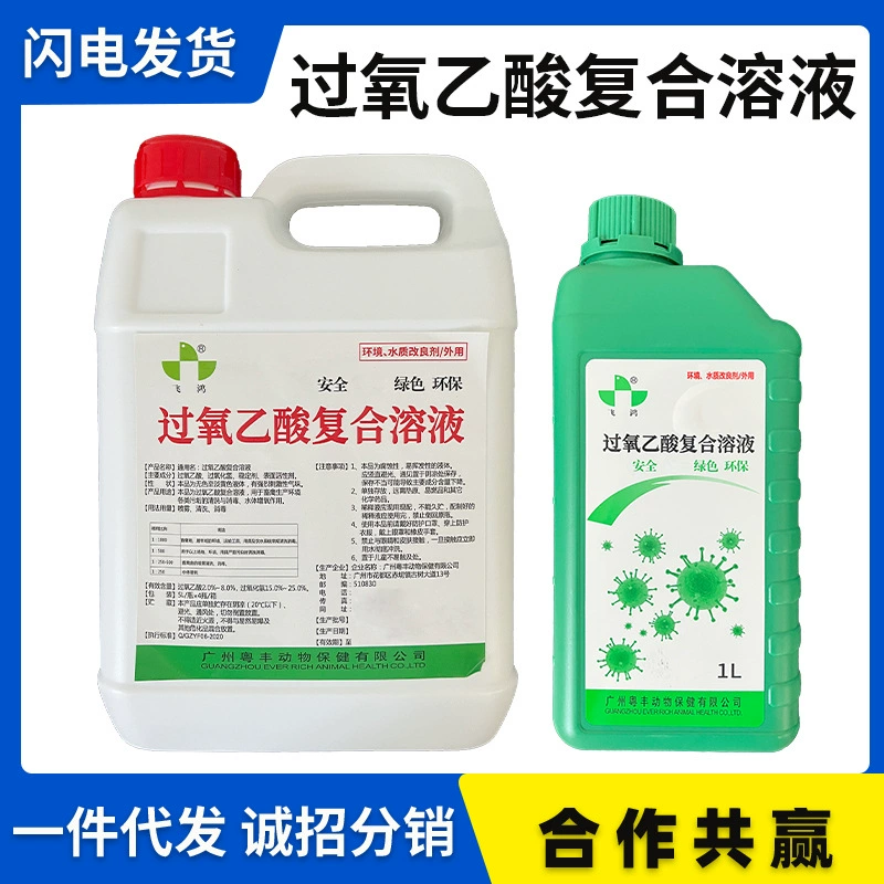 Ветеринарный жидкий раствор перекиси уксусной кислоты для свиней, крупного рогатого скота, овец, кур и уток на фермах для уничтожения бактерий и вирусов.