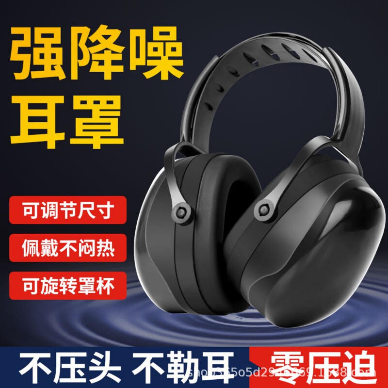 Soundproof Earmuffs, Super Anti-Noise Sleep Special Head-Mounted Shooting Protective Earmuffs, Learning Silent Noise Reduction Headphones
