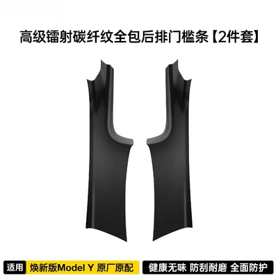 Accessories Door Frame Interior Guard Front – Şüşə kənarı xromları/moldingləri - my-renewed-version-2-piece-set-advanced-laser-carbon-fiber-rear-door-sill-strips