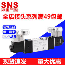 神驰SNS气动双头电磁阀二位五通电磁阀控制阀220V 24V 4V系列