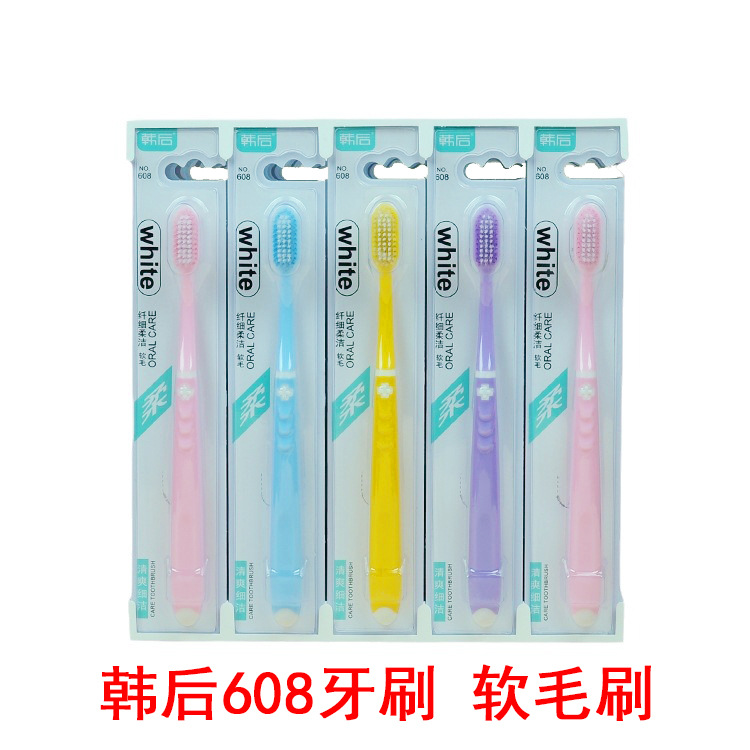 608 부드러운 강모 칫솔