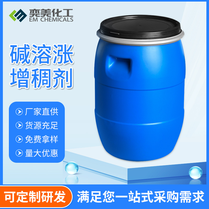 丙烯酸增稠剂建筑乳液水性漆地坪水泥厂疏水改性涂料碱溶涨增稠剂