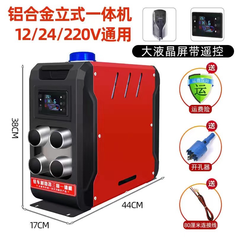 12V24V220V три-использовать вертикальный алюминиевый сплав все-в-одном машина