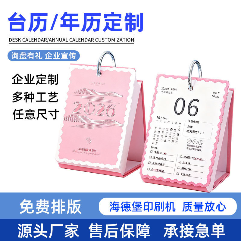 2026年日历每日一撕长条倒计时跨境迷你批发创意摆件台历定制印刷|undefined
