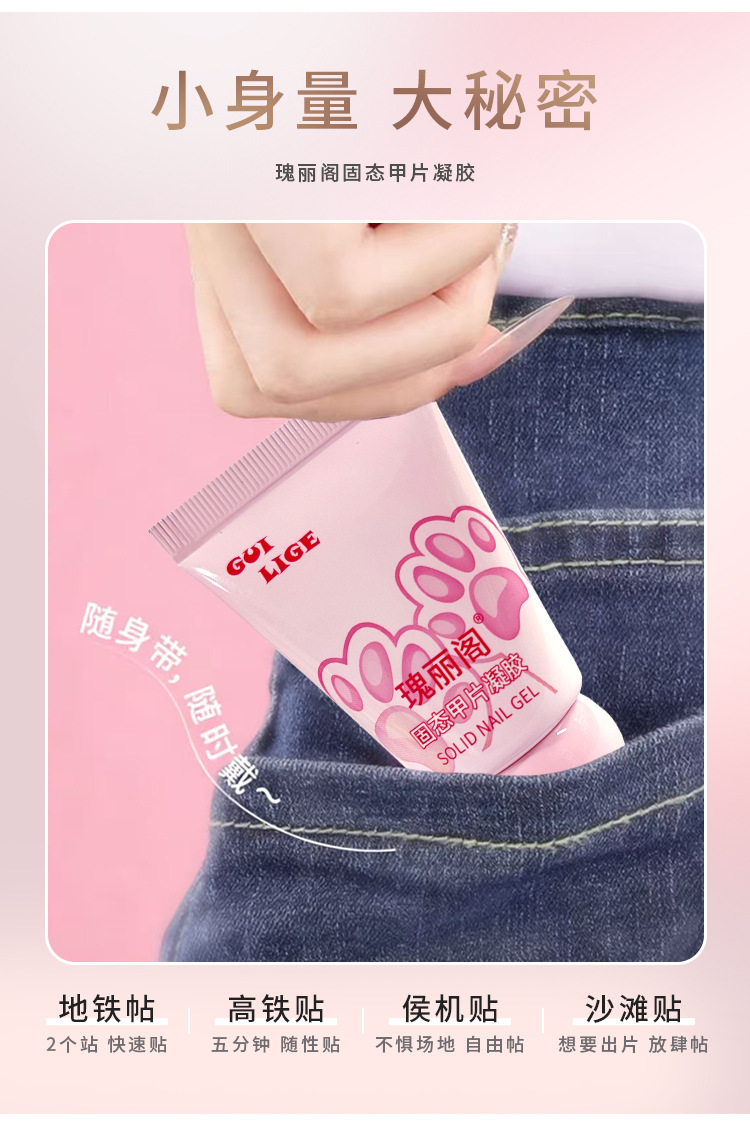 瑰丽阁需烤灯猫爪固态胶光疗甲片凝胶持久牢固不伤甲