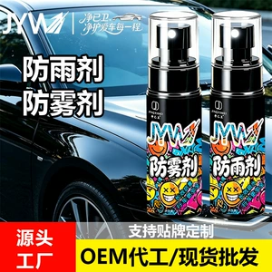 Car accessories: rain and fog repellent, car glass water repellent, car rearview mirror defogger and rain remover, glass cleaner
