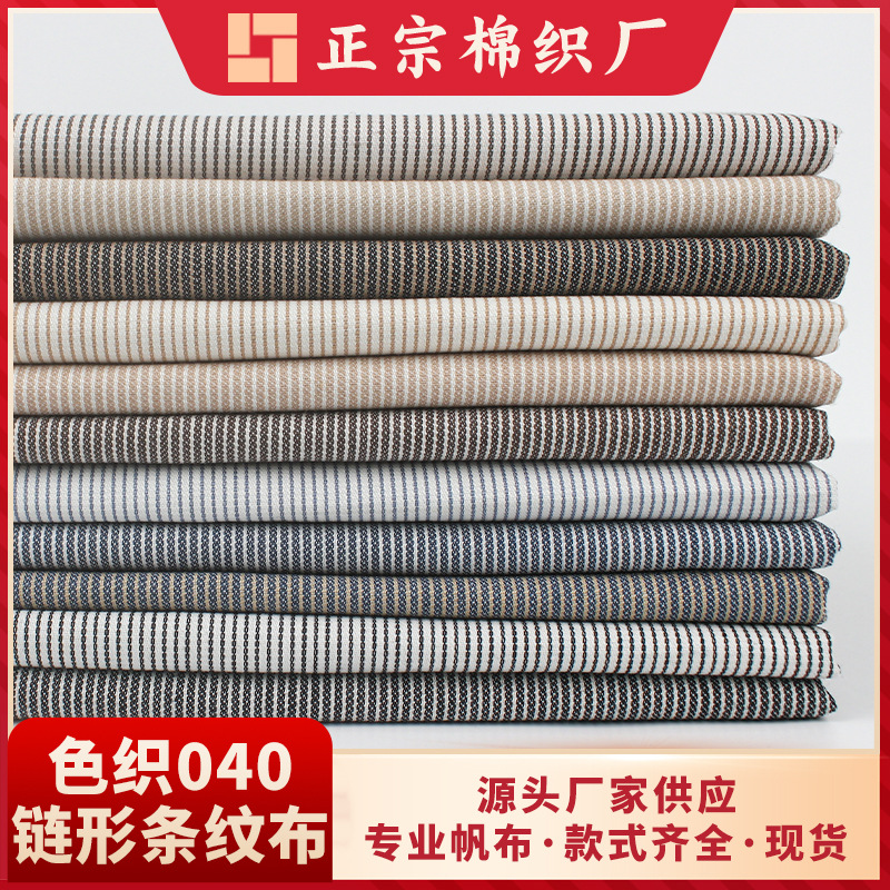 现货链形色织条纹布轻奢风沙发抱枕靠垫窗帘桌布时尚服装涤棉面料