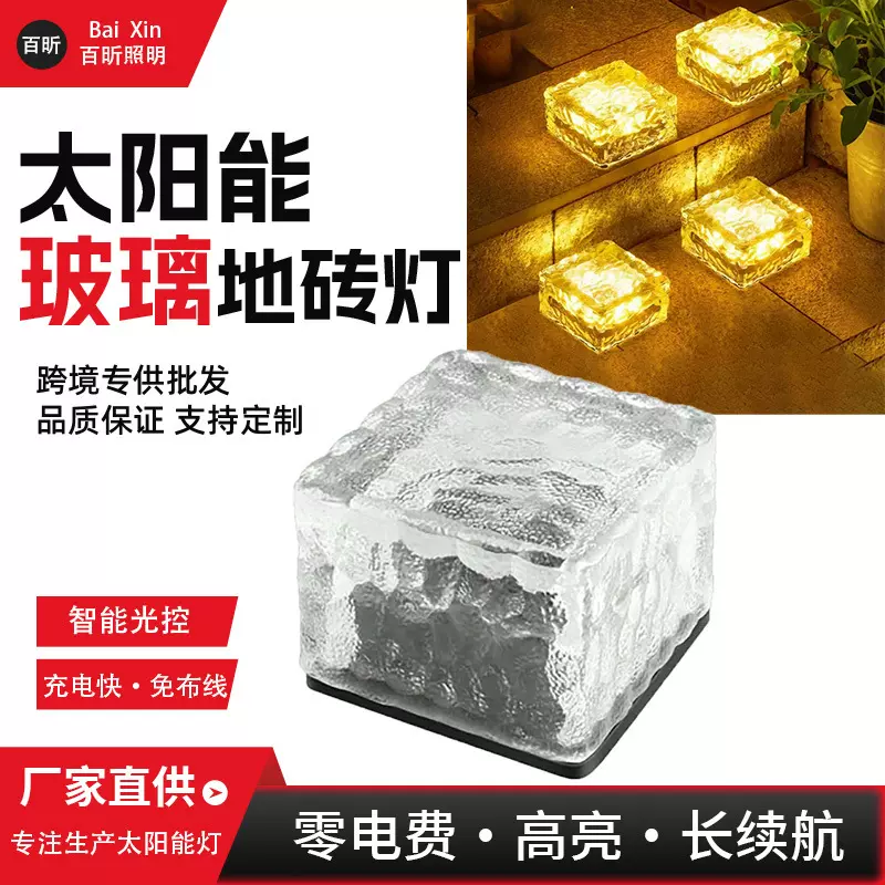 跨境户外太阳能冰砖灯 方砖款花园庭院草坪氛围地埋灯led装饰灯