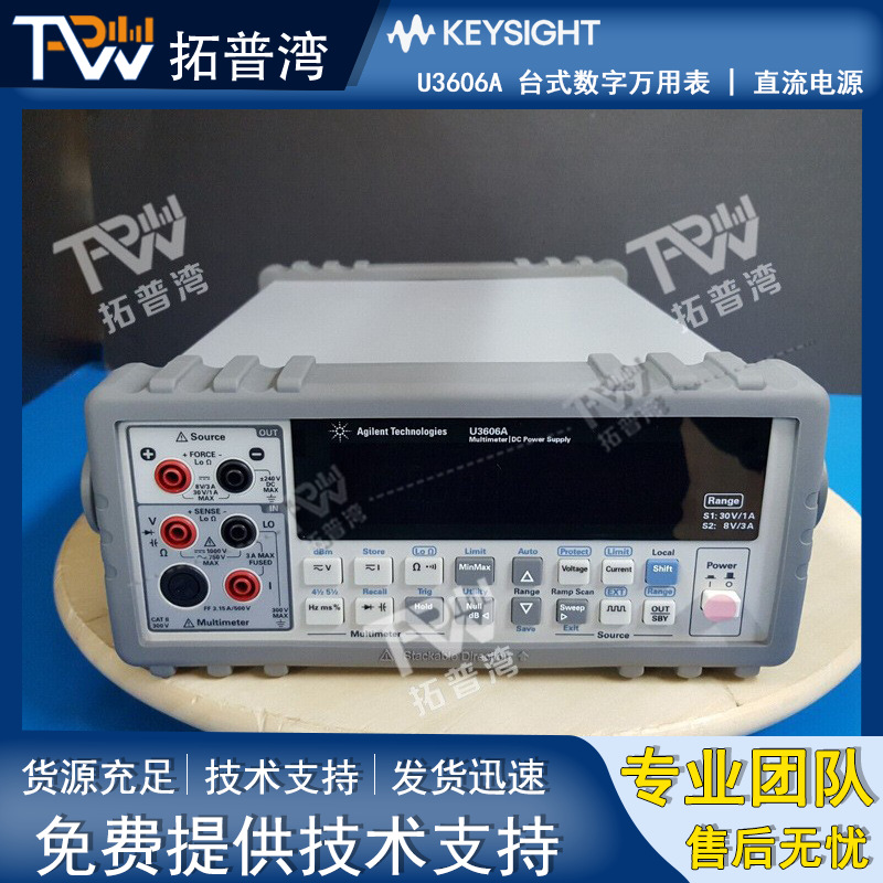 Agilent 安捷伦 U3606A 台式数字万用表 | 直流电源