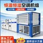 医院工程恒温恒湿空调机
