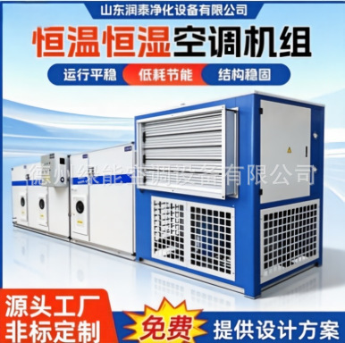 Direct Expansion Air Conditioning Unit, Operating Room, Hospital Dedicated Purification Engineering Project, Constant Temperature and Humidity Combined Air Conditioner