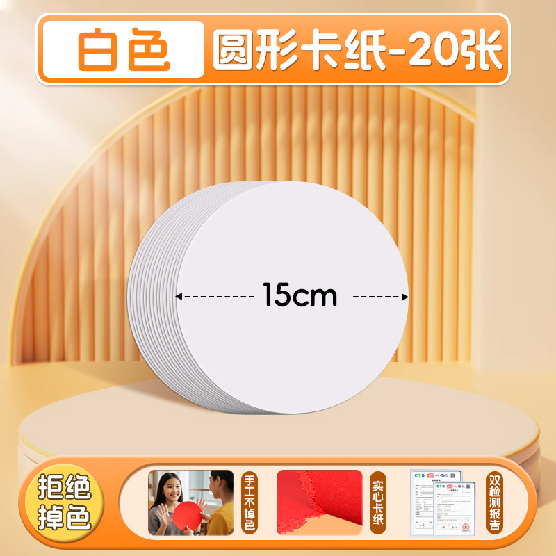 ラウンド紙詰まりハードカラー紙手作り幼稚園制作材料小学生紙片小さなラウンドピース5cm赤青|undefined