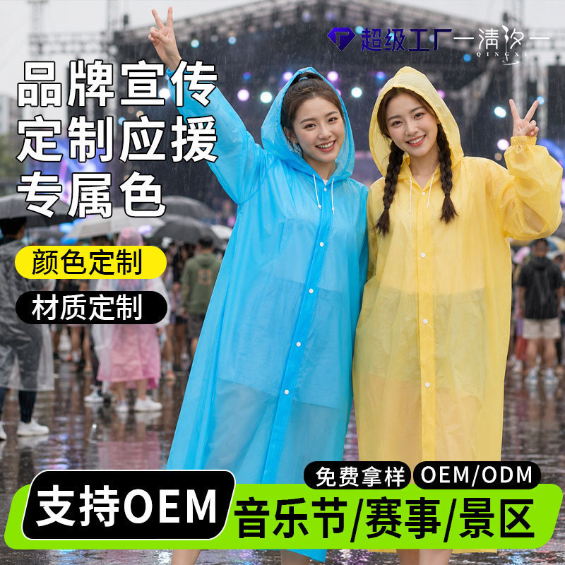 Customized Concert Raincoats in Fan Colors, Portable Rain Ponchos for Group Purchases in Tourist Areas, Cross-Border Oem Rain Gear Factory