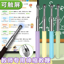 多功能可伸缩触控教鞭笔电子白板笔教杆可触屏上课翻页笔指挥棒