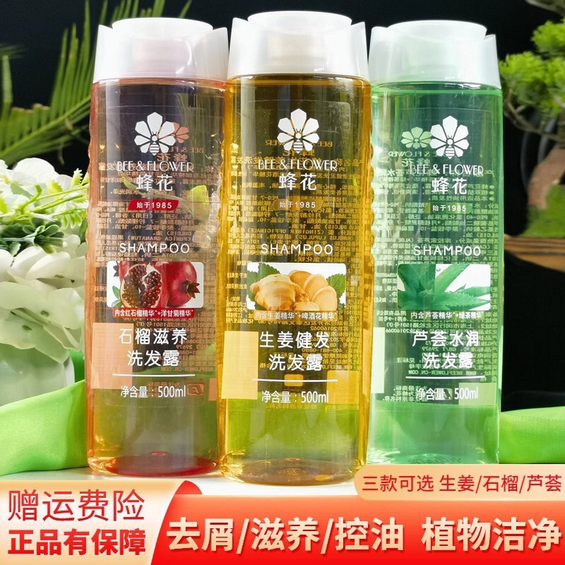 蜂花洗发露正品店生姜健发植物营养石榴洁净去油芦荟啤酒花洗发水|undefined