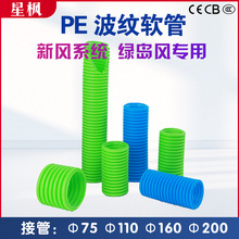 绿岛风专用加厚降噪PE软管 家用新风机新风系统HDPE双壁波纹管