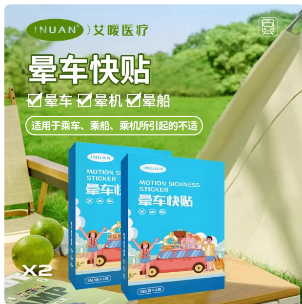Haishi Heinoai Warm Car Sickness Quick Patch for Children and Adults…
