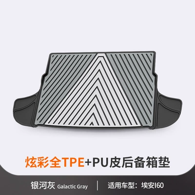 Suitable for Aion UT/UT Trunk Mat - aion-i60-galaxy-gray-vehicle-specific