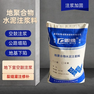 涿州 M30M40M50地聚合物注浆料 无机注浆料 防锈蚀微膨胀注浆料