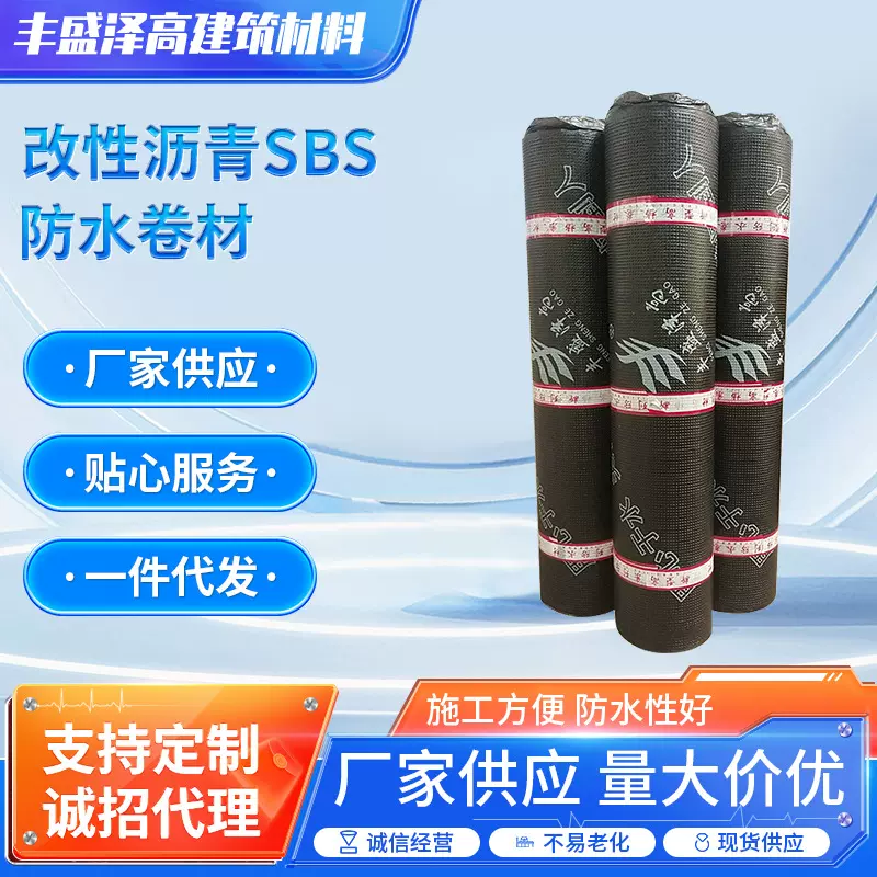 改性沥青SBS防水卷材聚酯胎可火烤防水卷材 仓储货架防水卷材