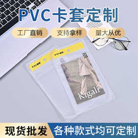 半透明磨砂pvc卡套定制证件工作牌厂牌软膜防水卡套PVC收纳包装袋