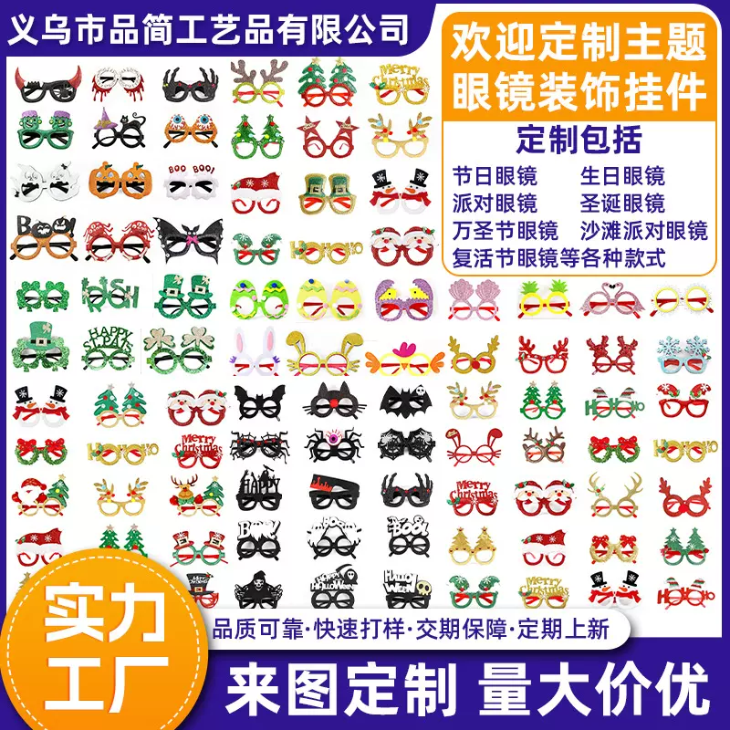 品简工艺品国内外圣诞节装饰品万圣节复活节生日派对气氛布置道具