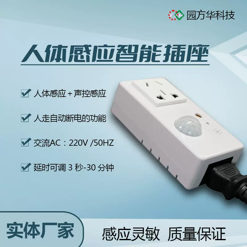 人体感应插座 延时可调 风幕机控制器24G雷达感应插座