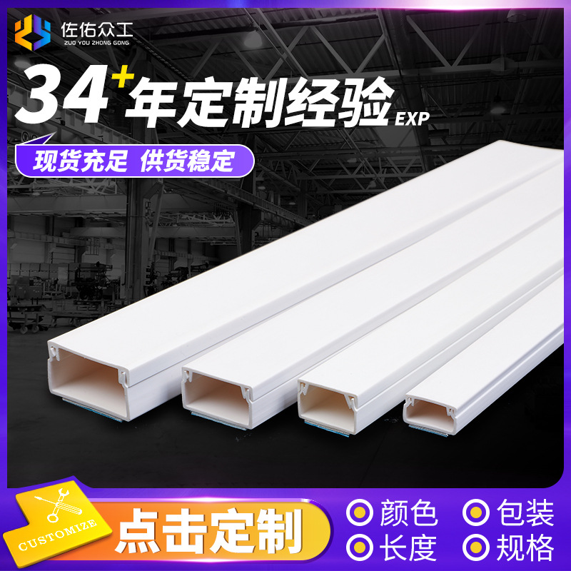 加工定制墙面方形pvc线槽 加厚阻燃线槽无背胶 定制长度塑料线槽