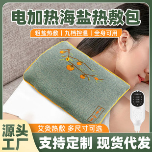 New Mugwort Sea Salt Hot Compress Bag Coarse Salt Bag Electric Heating Moxibustion Physiotherapy Bag Heated Chen Mugwort Sea Salt Hot Compress Bag