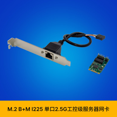 SUNWEIT ST7304 I225-T1 M.2 B+M 单电口2.5GbE服务器工控机网卡