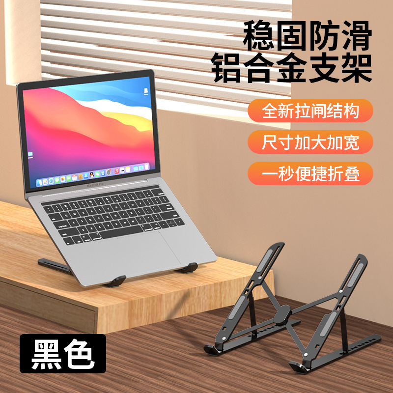 铝合金笔记本桌面支架可升降折叠便携式增高散热托架通用架多功能|undefined