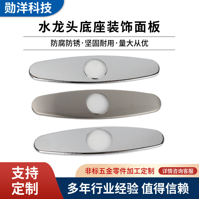 Cross-border exclusive for 10 inch stainless steel faucet decorative panel faucet floor decorative cover faucet panel