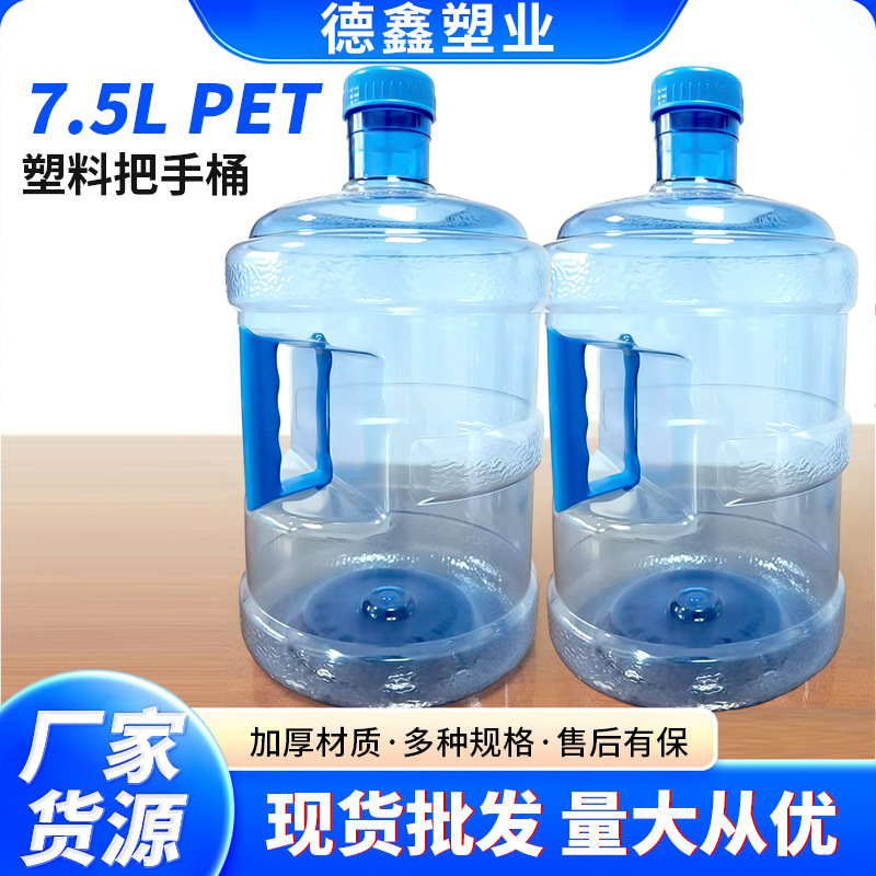 厂家定制7.5L手提式PET桶装水桶车载便携矿泉水桶 家用纯净水桶
