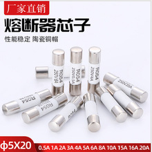 陶瓷R054 RO54保险丝管 5*20mm熔芯 0.5A1A2A3A6A8A10A20A25A