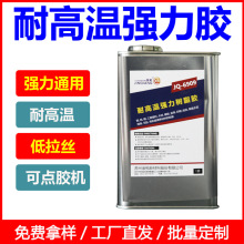 金枪耐高温强力树脂胶万能胶水耐高温低温酸碱PP金属橡胶塑料6909