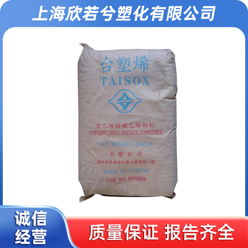 EVA 7B50H/台湾塑胶高抗冲耐化学性热熔加工包胶书籍装订胶合板胶