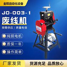 现货供应苏州废线剥皮机 JO-003-1扒线机旧电线扒皮机电缆扒皮机