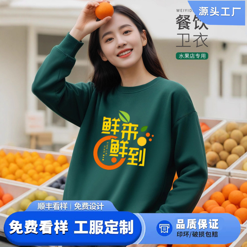 Fresh Supermarket Work Clothes Customized Autumn and Winter Round Neck Sweatshirt Fruit Shop Catering Cashier Waiter Logo Embroider