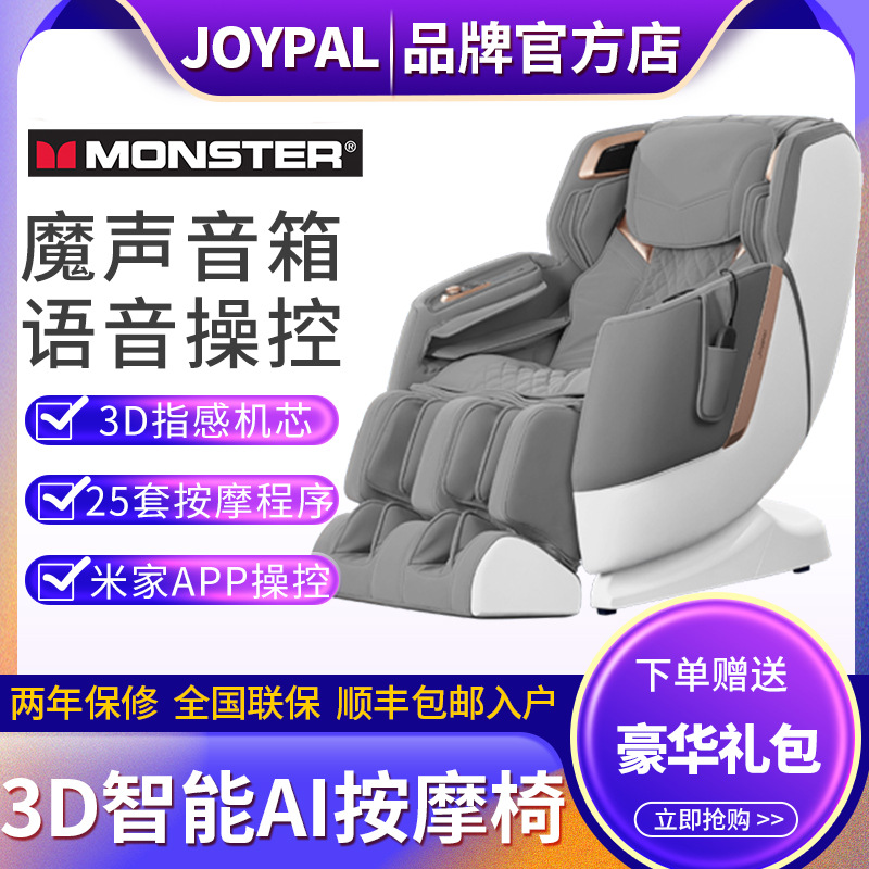 Mengfali Joypal intelligence AI Massage Chair household multi-function Capsule Little Love Voice luxury guide