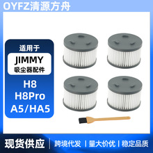 适用于莱克吉米JIMMY H8 / H8 Pro / A5 HA5吸尘器配件过滤器滤芯