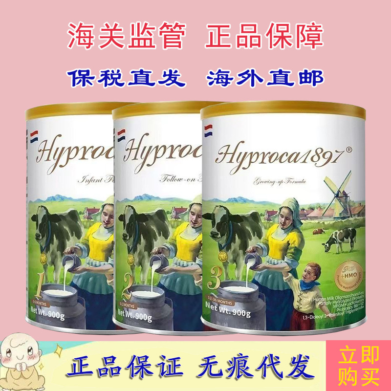 海普诺凯Hyproca1897未来白金版婴幼儿奶粉1段2段3段900g|undefined