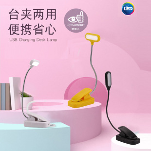 Led Clip Lamp Dimmable Hose Desk Clip Dual-Purpose Lamp USB Charging Eye Protection Desk Lamp with Magnet Desk Reading Lamp