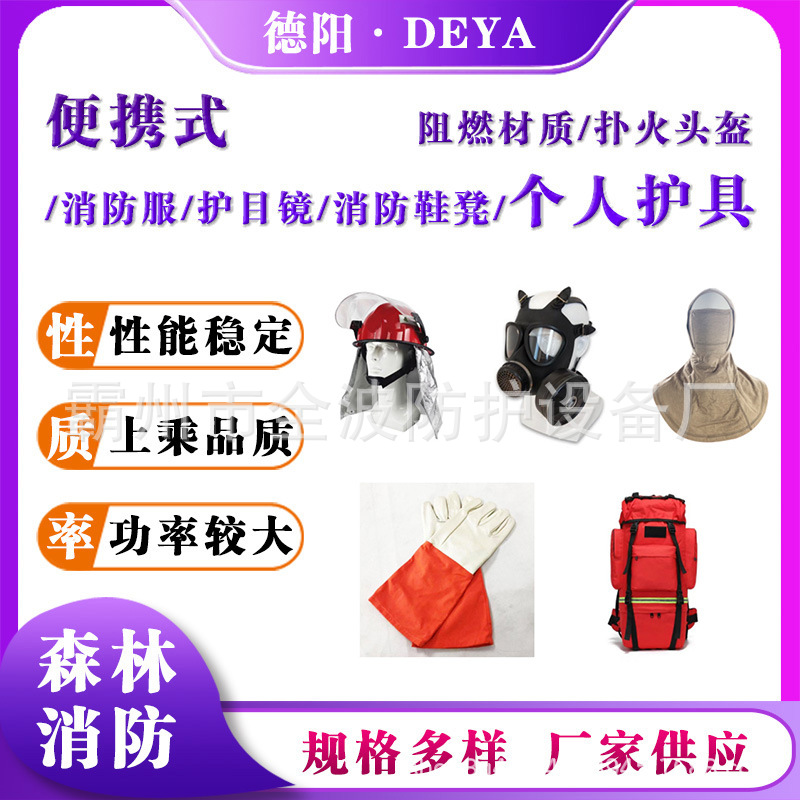 应急抢险灭火个体防护服森林火灾扑救个人护具防火手套扑火鞋套装