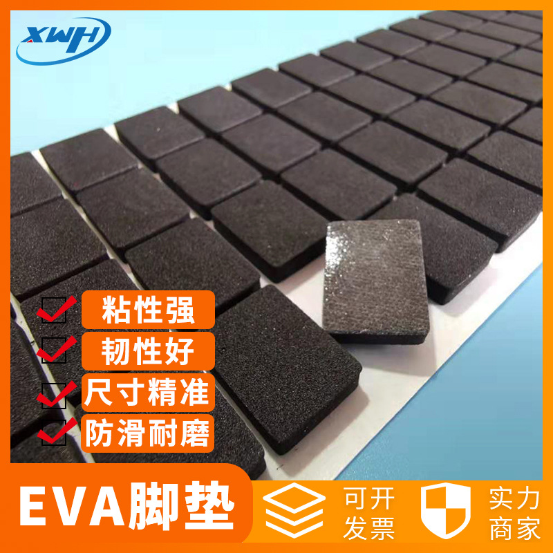 背胶家具防滑eva脚垫茶盘泡棉垫网格自粘泡沫垫片EVA胶垫带高粘